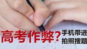 高考作弊違反了什么法律