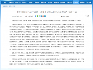 嚴禁16歲以下未成年人出鏡直播