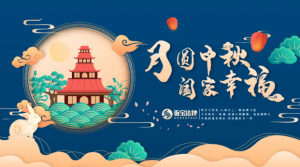 訴寶云 | 祝大家中秋快樂，闔家幸福！