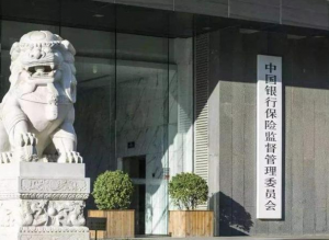 中國銀保監(jiān)會辦公廳關于規(guī)范保險公司城市定制型商...