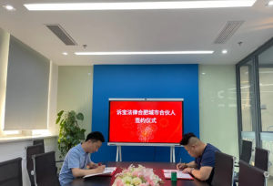 訴寶云｜恭賀訴寶云-安徽合肥城市合伙人簽約成功...