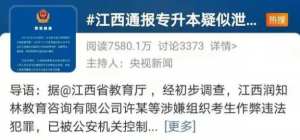 江西通報專升本考試有關(guān)考點作弊事件：多名大學(xué)教...